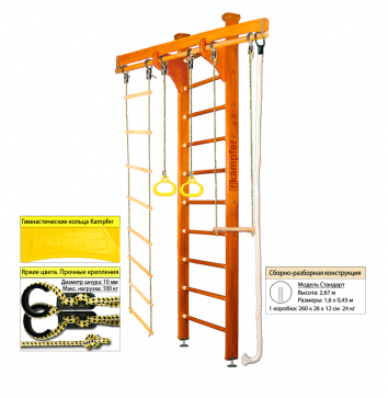 Шведская стенка Kampfer Wooden Ladder Ceiling (№3 Классический Стандарт) - 1