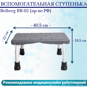 Вспомогательная ступенька Belberg BB-02 (пр-во РФ) - 2