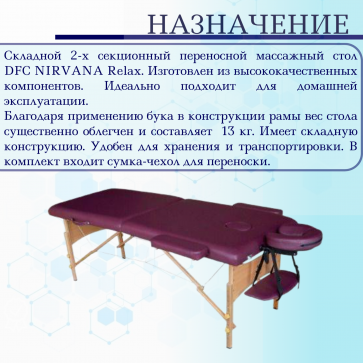 Массажный стол DFC NIRVANA Relax Plum - 3