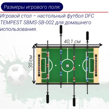 Игровой стол - футбол DFC TEMPEST - 3