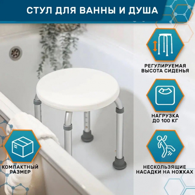 Табурет для ванной с регулировкой высоты belberg bb 03