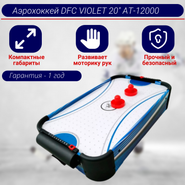 Игровой стол - аэрохоккей DFC VIOLET 20" AT-12000 - 1