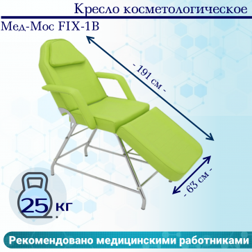 Кресло косметологическое Мед-Мос FIX-1B (КО-169) SS3.02.10Д-02 фисташковый - 1