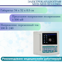 Электрокардиограф Валента компьютерный ЭКГК-02